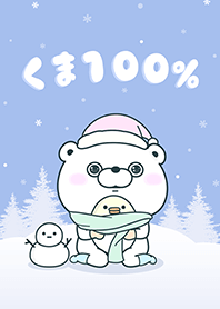 くま１００％ 冬