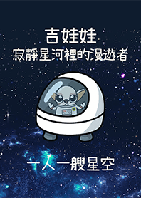 Wanderer in the Silent Galaxy (B/W 05)