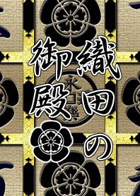 織田的宮殿（黑色）為了世界