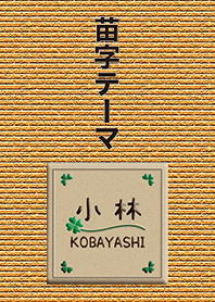 exclusive Kobayashi theme