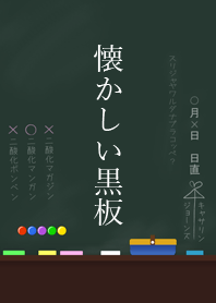 Nostalgic blackboard 2
