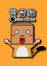 愛袋貓