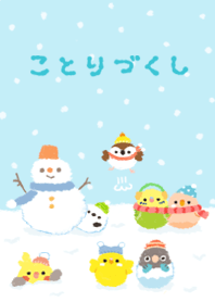 kotorizukusi*winter*