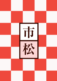 ICHIMATSU RED ---TSG---