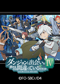 アニメ「ダンまちⅣ」Vol.1