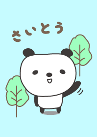 Cute panda theme for Saito / Saitoh