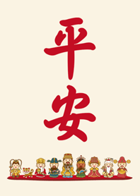 眾神明保佑-祝福平安