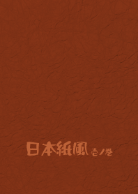 Jpn paper1 kakishibu