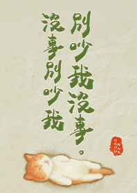 귀찮게 하지 마세요 1.3