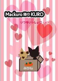 まっくろ猫のKURO-いつも一緒に