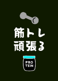 筋トレ頑張る 37