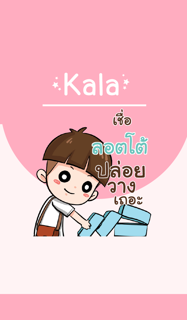ลอตโต้ กะลา V04