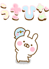 うさひな ☆シンプルなきせかえ☆