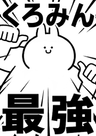 Strongest rabbit[kuromin]