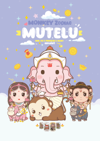 มูเตลู & ปีวอกลิง + งานก้าวหน้า