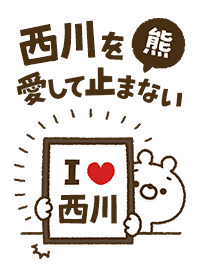 [Nishikawa] I love bears and never stop