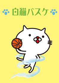 매우 흰 고양이와 농구입니다.