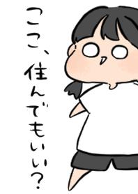 あなたのLINEに住み着く女の子