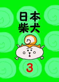 Shiba inu MOMO chan the third as well 3