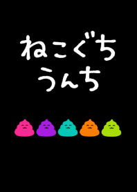 ねこぐちうんちの着せかえ【ネオンカラー】