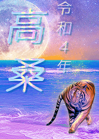[takakuwa] FortuneMoonTiger2022