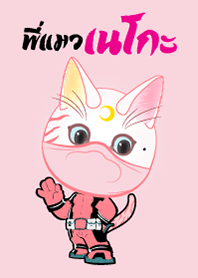 NEKO CHAN 1.0