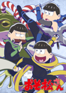 おそ松さん icon_136x190.png