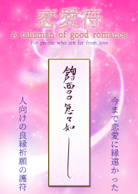 A talisman of good romance