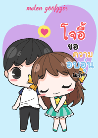 โจอี้ เมล่อน ยัยบ๊องแต่ก็น่ารัก_N V08