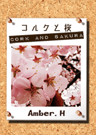 コルクと桜