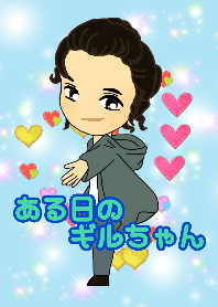 ある日のギルちゃん(可愛い家族編)