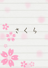 ふんわり桜ノート。