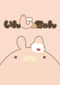 いんじゅちゃんキセカエ
