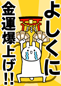 Fortune rise rabbit[Yoshikuni]