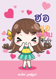 ฮอ เมล่อน ยัยบ๊องแต่ก็น่ารัก_N V07
