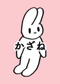 「かざね」by ねこロック