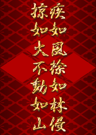 Furinkazan S Theme Red Line Theme Line Store