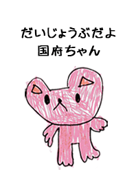 こどもの絵de「国府」