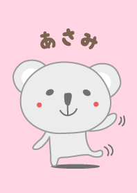 ธีมหมีโคอาล่าน่ารักสำหรับ Asami