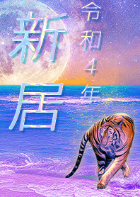 [nii] FortuneMoonTiger2022