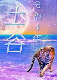 [Tsuchiya] FortuneMoonTiger2022