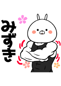 Mizuki Name Muscle Theme