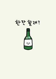 korea_soju (yellowgreen.2)