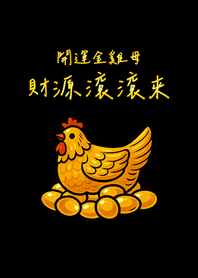 Lucky Golden Hen money(black)