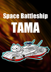 Space Battleship "TAMA"