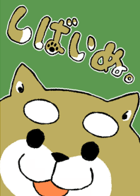 しばいぬ。ゆるゆる着せ替え