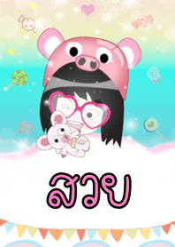 สวย - ธีมน่ารัก (สีชมพู) ชุด2