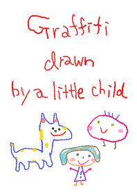 小さな子のらくがき 3