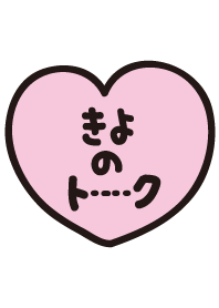 Kiyo's Talk(name theme)