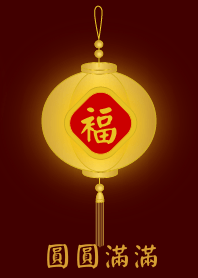 金燈籠 - 圓圓滿滿